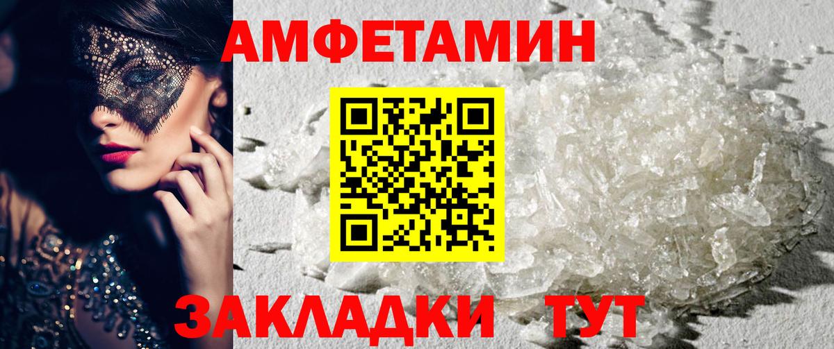 АМФЕТАМИН  Амфетамин VHQ  Вход с VPN  Вольск  Amphetamine 