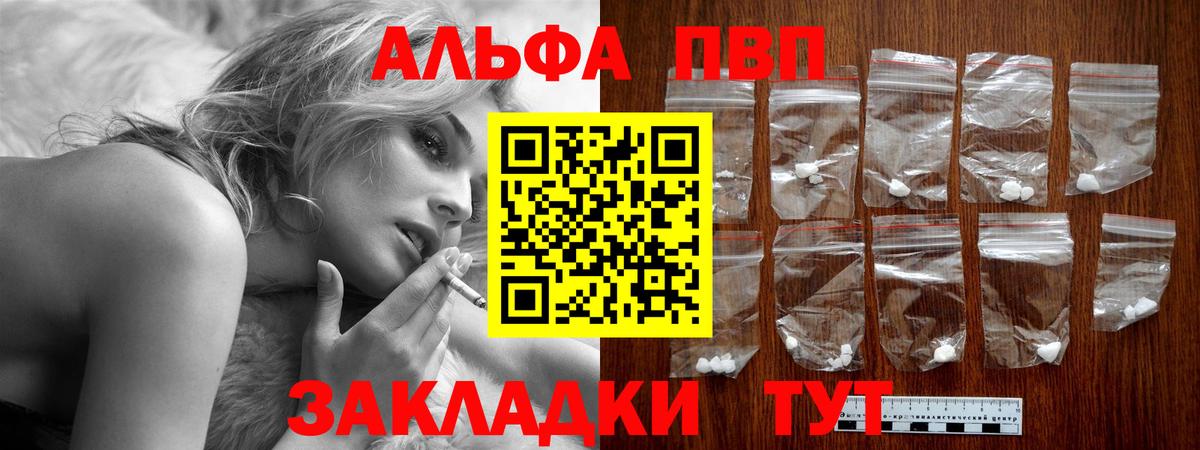 Alpha-PVP  А ПВП Crystall  Вход с VPN  Вольск 