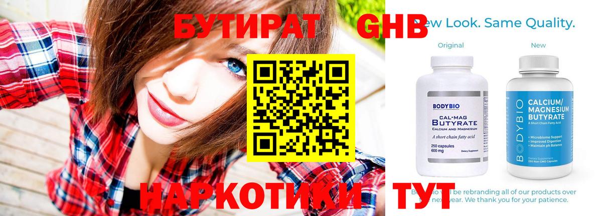 Бутират BDO Вольск