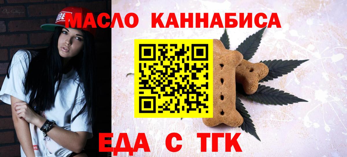 Вольск  Печенье с ТГК конопля  Вход с VPN 