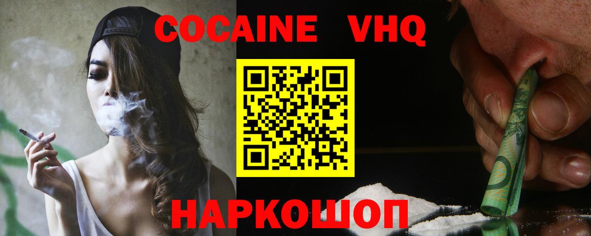 КОКАИН FishScale  купить закладку  Вольск  Кокаин  Вход с VPN  Кокаин 98% 